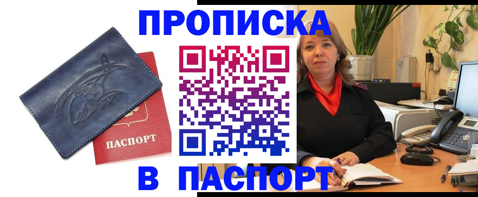 прописка штамп в Торжоке