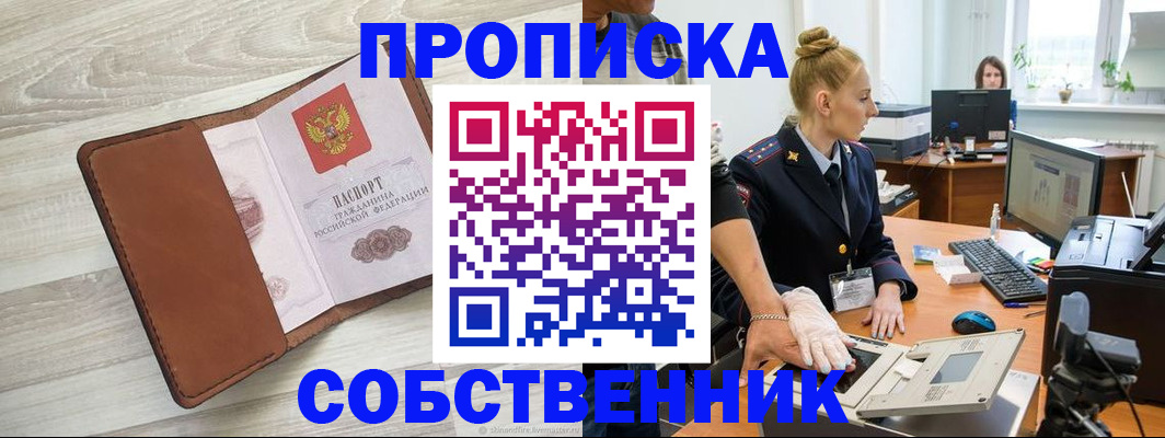 купить прописку в Торжоке